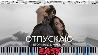 Егор Крид & МакSим - Отпускаю (кавер на пианино + ноты) EASY