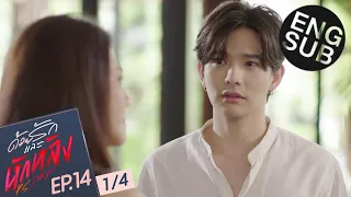 [Eng Sub] ด้วยรักและหักหลัง P.S. I HATE YOU | EP.14 [1/4]