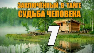 ЗАКЛЮЧЕННЫЙ В ТАЙГЕ | МОГИЛА ДЛЯ УТЕХ | ЗАБРОШЕННЫЙ КОНСЕРВНЫЙ ЗАВОД - ЛЁЖКА | СУДЬБА ЧЕЛОВЕКА 7