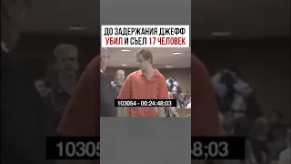 Джеффри Дамер — и его фотосессии #truecrime #криминал #трукрайм #маньяк #сша