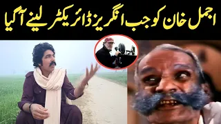 Lollywood Actor Ajmal Khan Ko Jab Hollywood Director Lene Agya