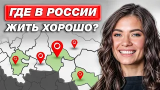 ТОП-3 города России для жизни! Климат, цены, стоимость недвижимости, инфраструктура