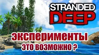 Stranded Deep - Выпуск 1. Строим гигантский ПЛОТ