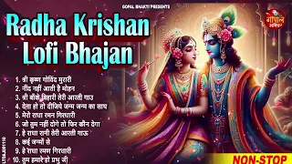 Non Stop Beautiful Krishna Bhajans | Bhakti Song | Lofi Bhajan | Kanha Ji Bhajan | Krishna Bhajan