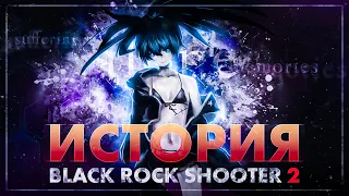 История Black Rock Shooter | Часть вторая
