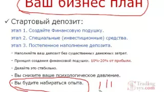 Ваш Forex Бизнес План. (Владислав Гилка)