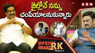 Raghu Rama Krishna Raju First Time Reveals Murder Attempt Plan In Jail | Open Heart With RK | OHRK