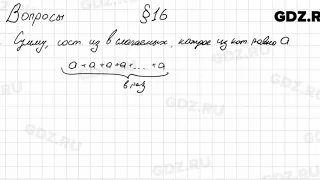 Вопросы к § 16 - Математика 5 класс Мерзляк