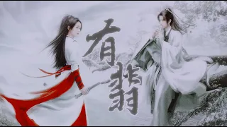 【王一博】Wangyibo | 有翡Legend of Fei | 谢允 XieYun  FMV: 梦回还 |经一场大梦，梦中满眼山花如翡，如见故人，喜不自胜。