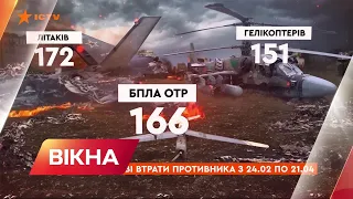 Втрати окупанта за 57 діб війни зростають | Вікна-новини