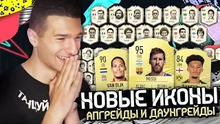 FIFA20 - НОВЫЕ ЛЕГЕНДЫ, СЛИВ ОФИЦИАЛЬНЫХ РЕЙТИНГОВ ИГРОКОВ