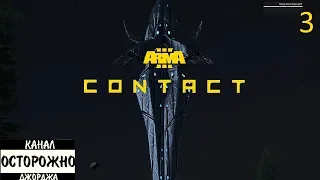 Arma 3 Contact #3 Аномальные явления