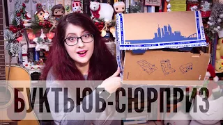 БУКТЬЮБ-СЮРПИЗ! ЧТО-ТО НЕВЕРОЯТНОЕ! КНИГИ, КАНЦЕЛЯРИЯ, СЛАДОСТИ и др)