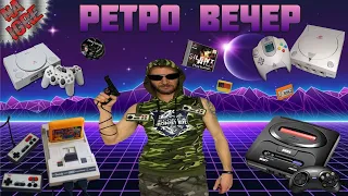 ИГРАЕМ В РЕТРО ИГРЫ - (NES, Famicom, Dendy, SEGA, SNES, PS1, Sega Dreamcast )