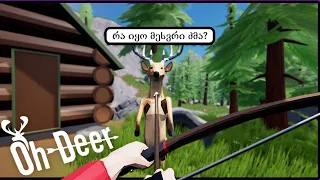 OH DEER - კუანა ირემი