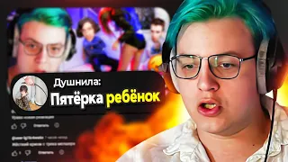 Пятёрка Ответил Душнилам из Комментариев 😎