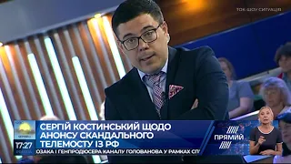 Член Нацради Сергій Костинський про телеміст між NewsOne і Россия 24