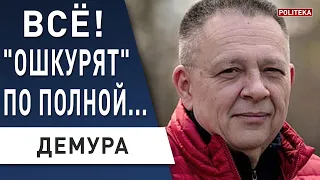 Это КОНЕЦ! Отберут ВСЁ! Демура - кремлевских накажут... Каков ПЛАН?