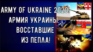 Army of Ukraine 2020: Армия Украины 2020