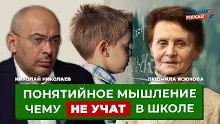 Понятийное мышление | Чему НЕ учат в школе