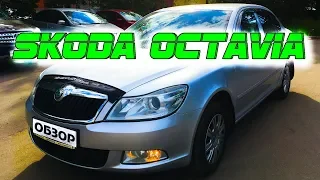 Моя Skoda Octavia A5 Рестайлинг .Честный отзыв владельца. Опыт эксплуатации. Все плюсы и минусы.