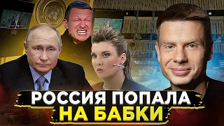 ⚡️КРЕМЛЬ ДАЛ КОМАНДУ НАЕХАТЬ НА ЭРДОГАНА / ООН ВЫПИСАЛА СЧЕТ МОСКВЕ / СОЛОВЕЬВ, СКАБЕЕВА, НЕБЕНЗЯ