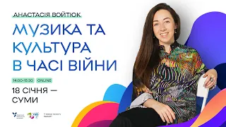 Анастасія Войтюк: Музика та культура в часи війни. Проєкт Економічний рестарт.