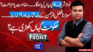 On The Front With Kamran Shahid | 29 April 2024 | Dunya News