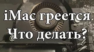 Чистка от пыли iMac 27"