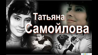 Татьяна Самойлова:«Моих слёз никто не видел»