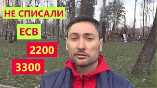 Не списали 3300 "спящему ФОП" в 2021 году | Юридическая помощь: адвокат Фещенко Николай