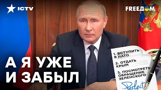 Путин НЕОЖИДАННО поменял цели "СВО": что ИЗВЕСТНО