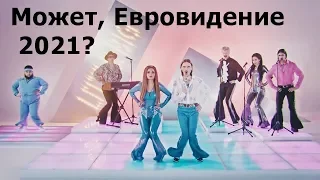 ЛИТТЛ БИГ поедет на евровидение 2021? Онлайн гадание Таро