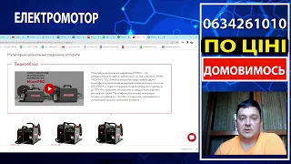 В ЧОМУ ВІДМІННІСТЬ  PATON  MultiPRO-270- -15-4 ТА   ПАТОН ПроМИГ-270-15-4  - ПРОСТО ЗА 5 ХВИЛИН