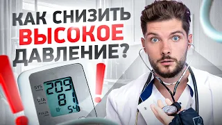 Высокое давление. Что делать, если ты дома? 5 простых советов от доктора