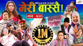 Meri Bassai | मेरी बास्सै | Ep - 732 | December 07, 2021 | Nepali Comedy | Surbir | Media Hub