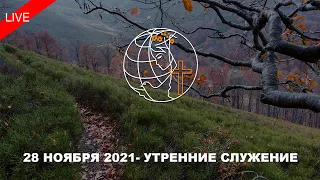 28 Ноября 2021 - Утреннее Служение