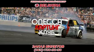 Drift Championship of Ukraine , Чемпионат Украины по дрифтингу третий этап Одесса 2015. Реклама.