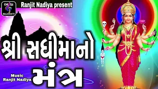 Sadhi Mata Mantra || Slok || Shilpa Pandit  || મંત્ર ના જાપ || Mataji Na Hits Mantra