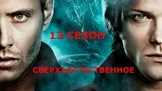 Сверхъестественное 3 сезон 20 серия