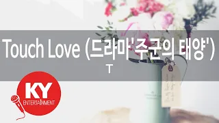 Touch Love (드라마'주군의 태양') - T (KY.59082) [KY 금영노래방] / KY Karaoke