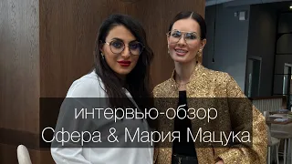 #тинаозаведениях интервью-обзор с Марией Мацука