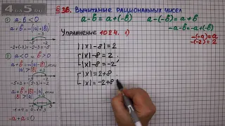 Упражнение № 1024 (Вариант 1) – Математика 6 класс – Мерзляк А.Г., Полонский В.Б., Якир М.С.