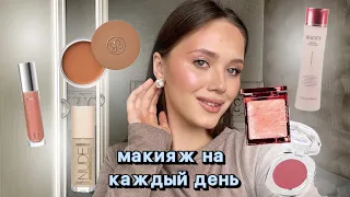 GRWM | СОБИРАЙСЯ СО МНОЙ | ПОВСЕДНЕВНЫЙ МАКИЯЖ