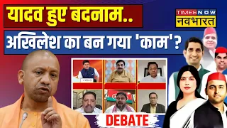 Hindi Debate: योगी ने मुलायम कुनबे की नस दबा दी ? | CM Yogi Vs Akhilesh Yadav | UP Election News