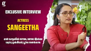 என் காதலில் Outing, Dating இல்ல! படிப்பு முக்கியம்| பூவே உனக்காக Actress Sangeetha Open Up Interview