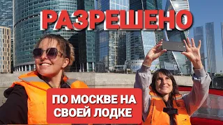 По Москве реке до Кремля на лодке пвх Фрегат и Ямаха 9,9.Фили,Кутузовский, Москва-Сити, Белый дом..