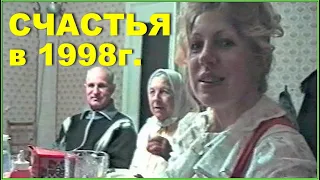 Встречаем НОВЫЙ ГОД в 90-х! Подарки под ёлочкой в 1998!