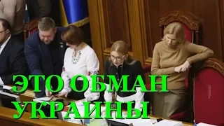 Тимошенко про рынок земли:  видео Это обман Украины