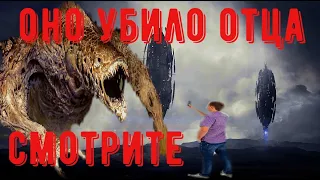 не снимайте на камеру их!оно пришло за отцом и убило его!нло которое убивает людей!новое видео нло!